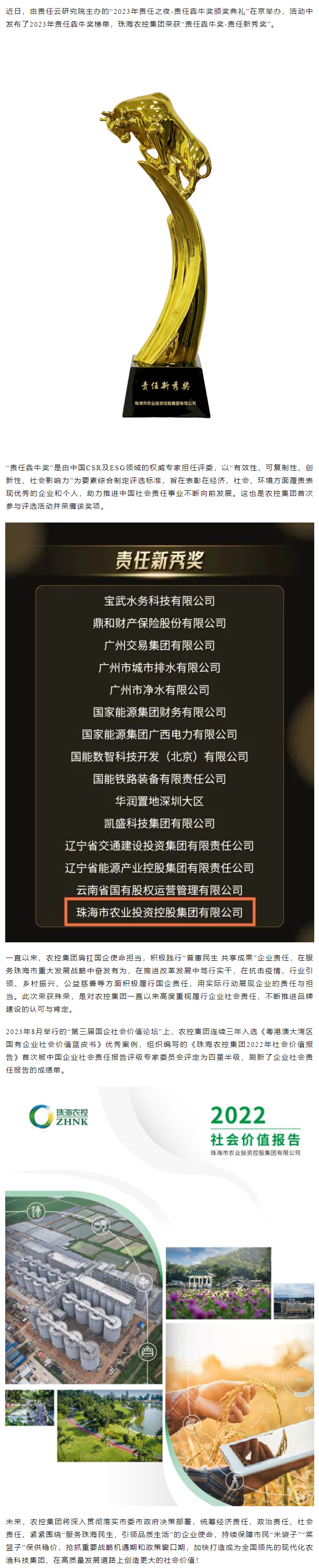履职尽责显担当 2UP体育_2UP(中国)集团荣获“责任犇牛奖”.png
