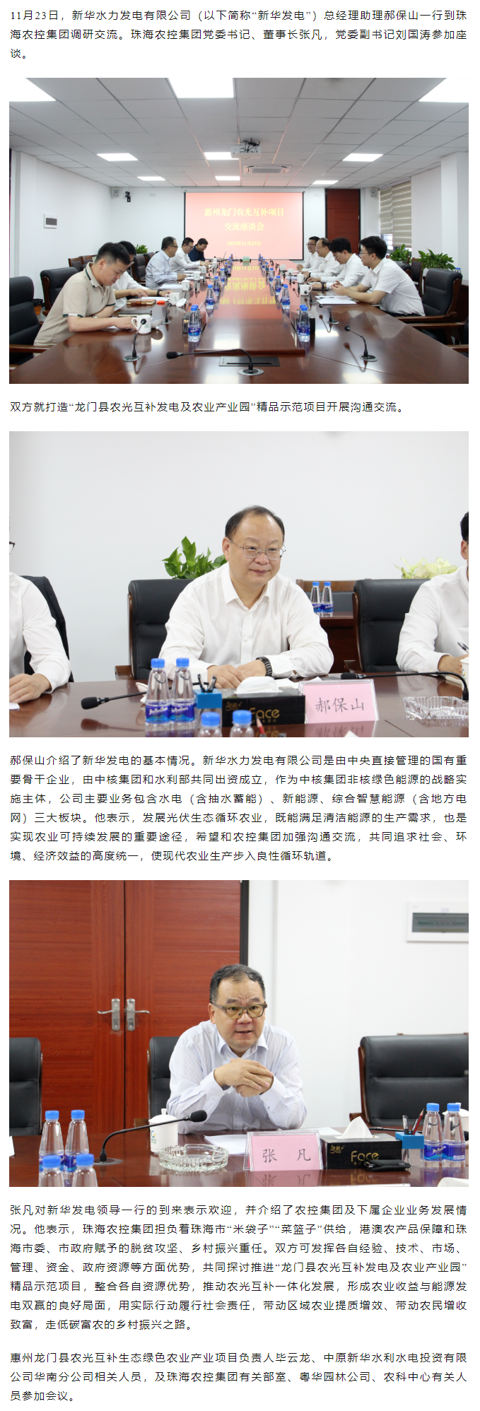 新华水力发电公司到2UP体育_2UP(中国)集团调研交流.png