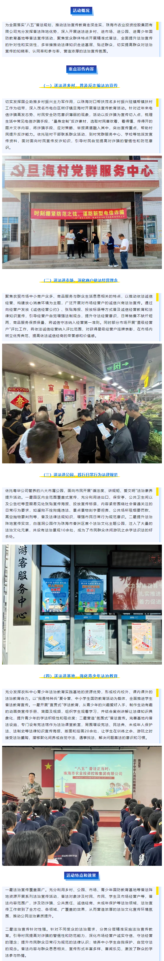 “八五”普法正当时 _ 2UP体育_2UP(中国)集团“四进普法”助力法治宣传深入群众1.png