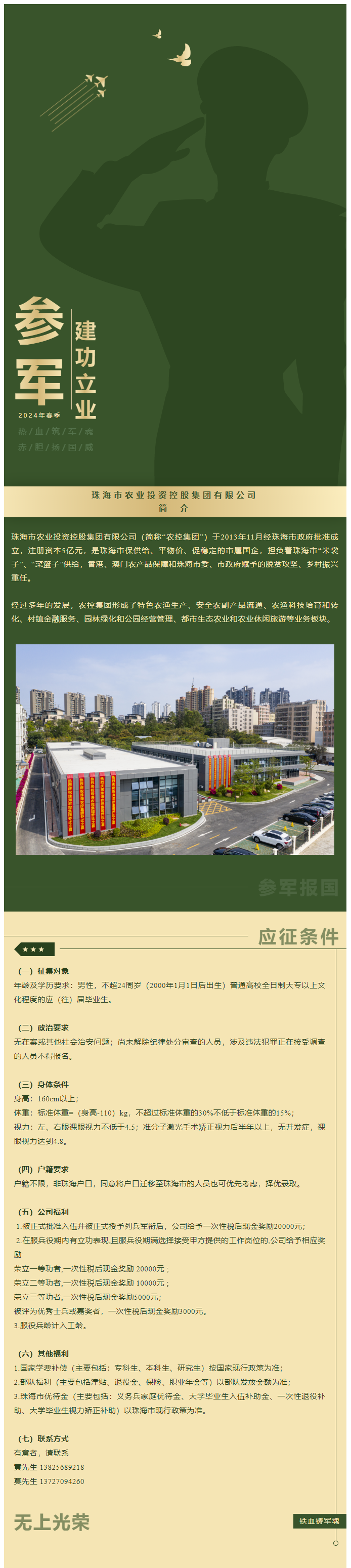 立志从军 精诚报国 2UP体育_2UP(中国)集团吹响参军“集结号”！.png