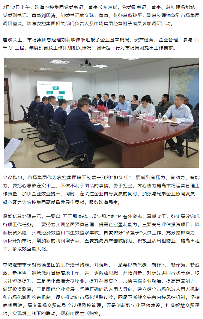 高质量 开新局  2UP体育_2UP(中国)集团领导班子一行到市场集团调研.png