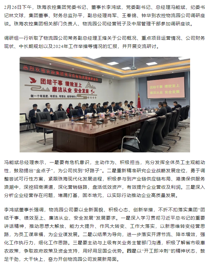 高质量 开新局 2UP体育_2UP(中国)集团领导班子一行到物流园公司调研.png