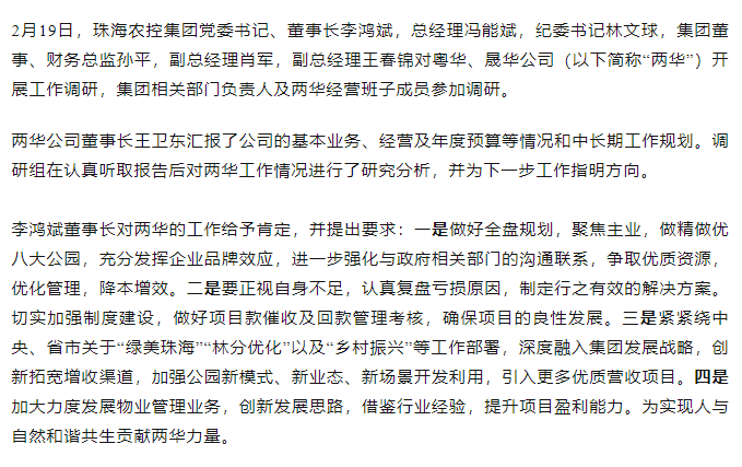 高质量 开新局 2UP体育_2UP(中国)集团领导班子一行到粤华、晟华公司调研.png