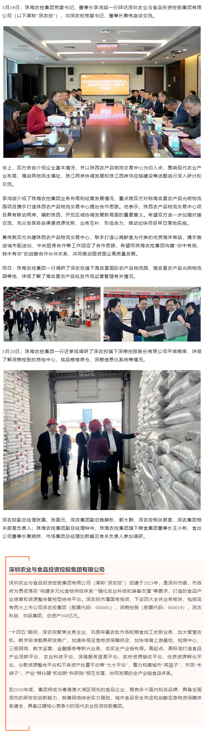 2UP体育_2UP(中国)集团党委书记、董事长李鸿斌一行拜访深圳农业与食品投资控股集团有限公司.png