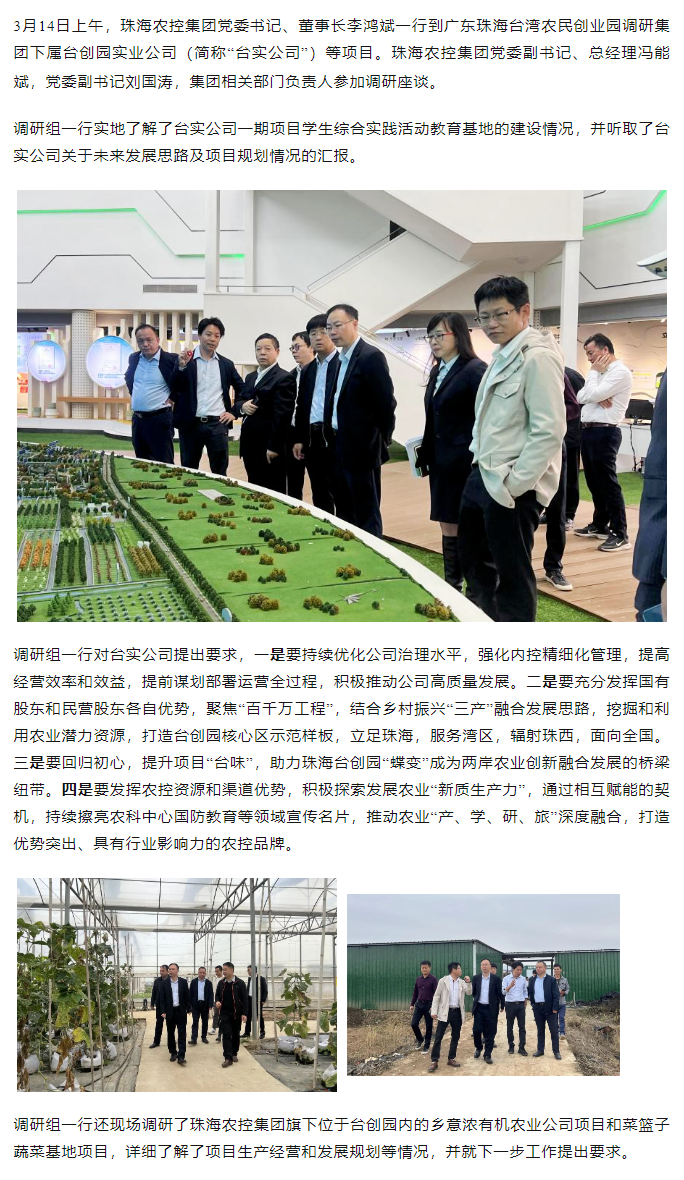 2UP体育_2UP(中国)集 团党委书记、董事长李鸿斌一行调研台创园相关项目.png