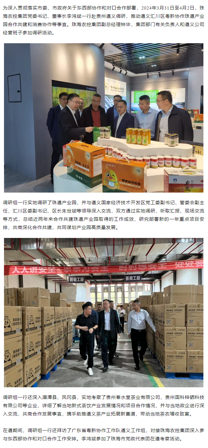 2UP体育_2UP(中国)集团党委书记、董事长李鸿斌一行赴遵义调研东西部协作和对口合作工作.png