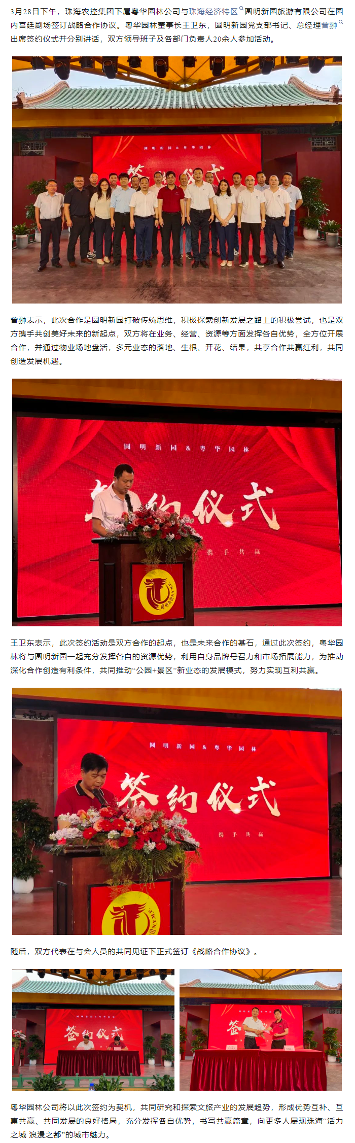2UP体育_2UP(中国)集团下属粤华园林公司与圆明新园签订战略合作协议.png
