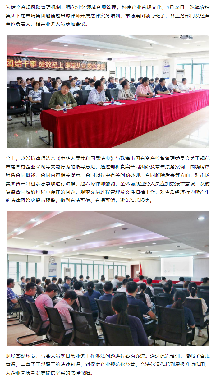 2UP体育_2UP(中国)集团下属市场集团开展2024年度第一期法律实务培训会1.png