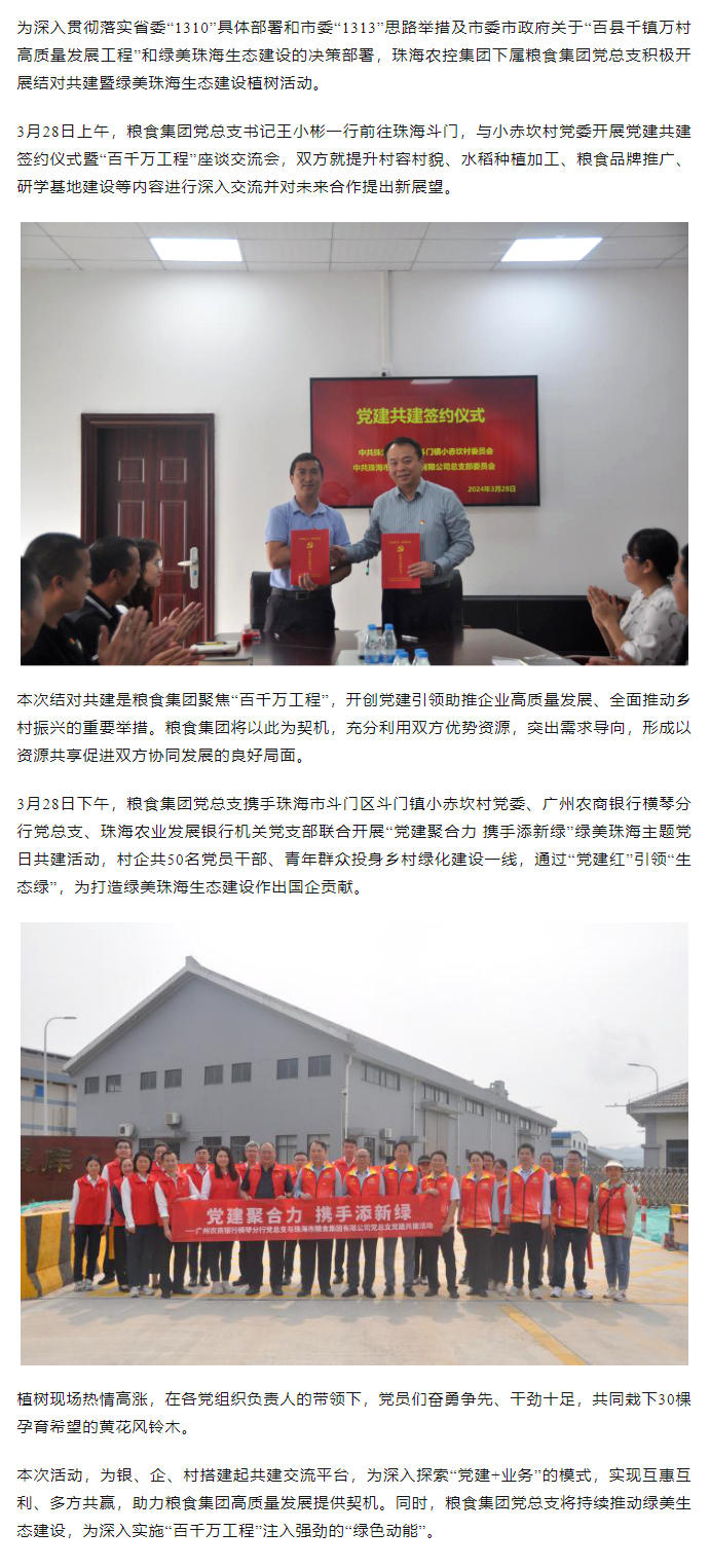 2UP体育_2UP(中国)集团下属粮食集团党总支开展结对共建暨绿美珠海生态建设植树活动1.png