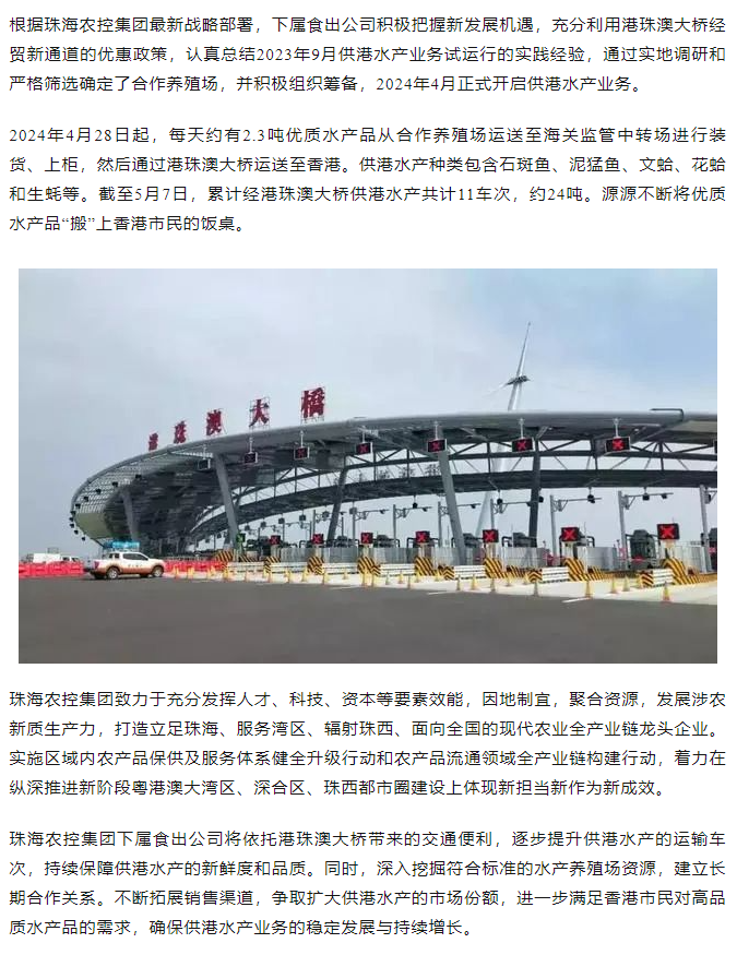 2UP体育_2UP(中国)集团利用港珠澳大桥经贸新通道开展供港水产业务.png