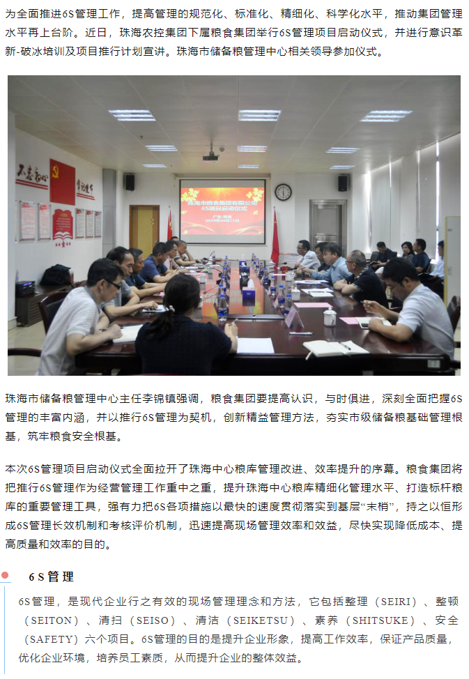 2UP体育_2UP(中国)集团下属粮食集团举行6S管理项目启动仪式.png