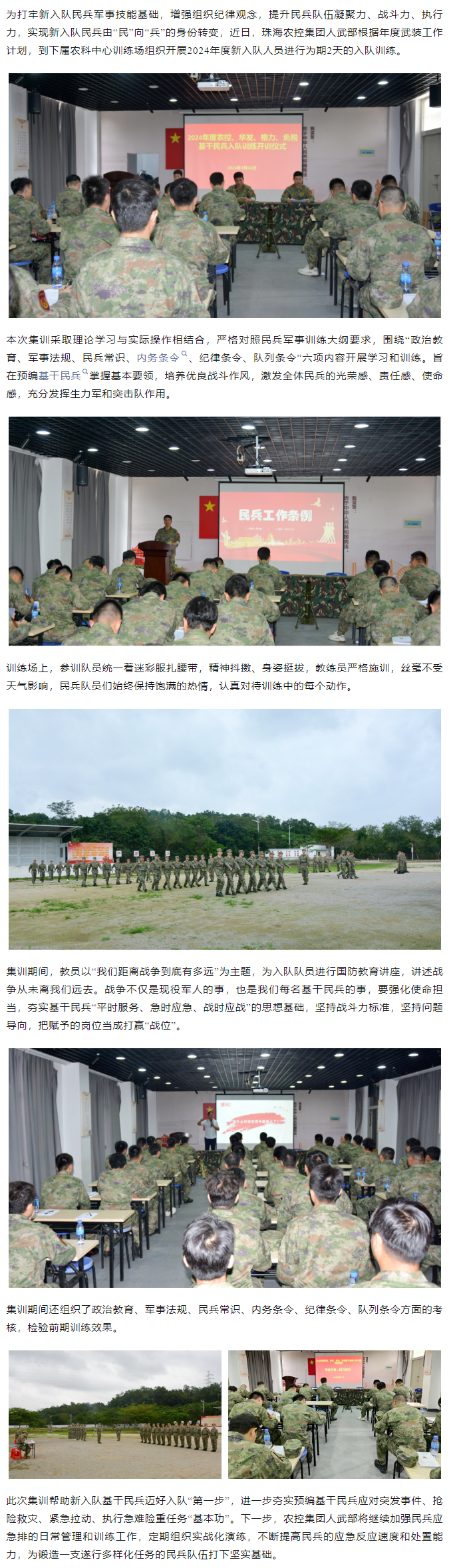 2UP体育_2UP(中国)集团基干民兵入队训练圆满结束.png