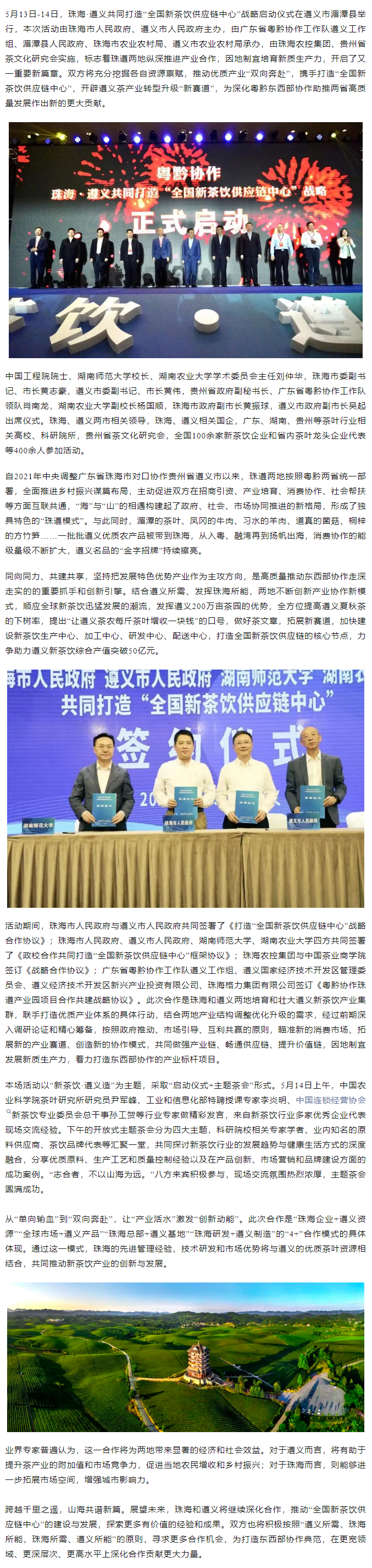 2UP体育_2UP(中国)集团助力珠遵打造“全国新茶饮供应链中心”.png