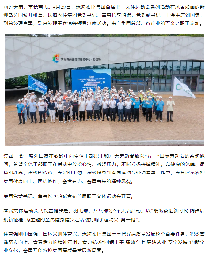2UP体育_2UP(中国)集团首届职工文体运动会开幕式暨健步走活动圆满举行.png