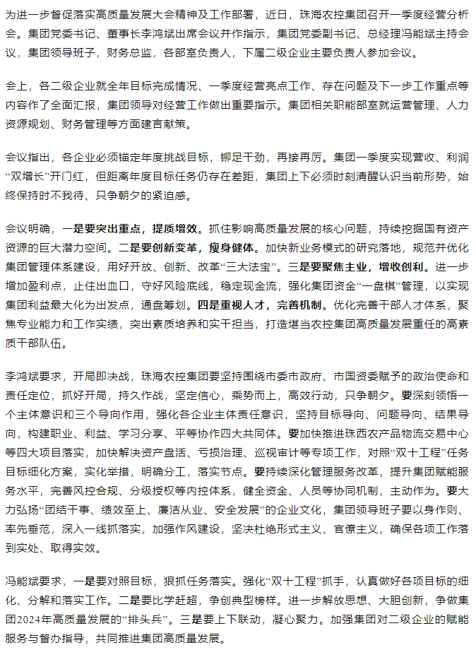 坚定信心 乘势而上 开局即决战 2UP体育_2UP(中国)集团召开一季度经营分析会.png