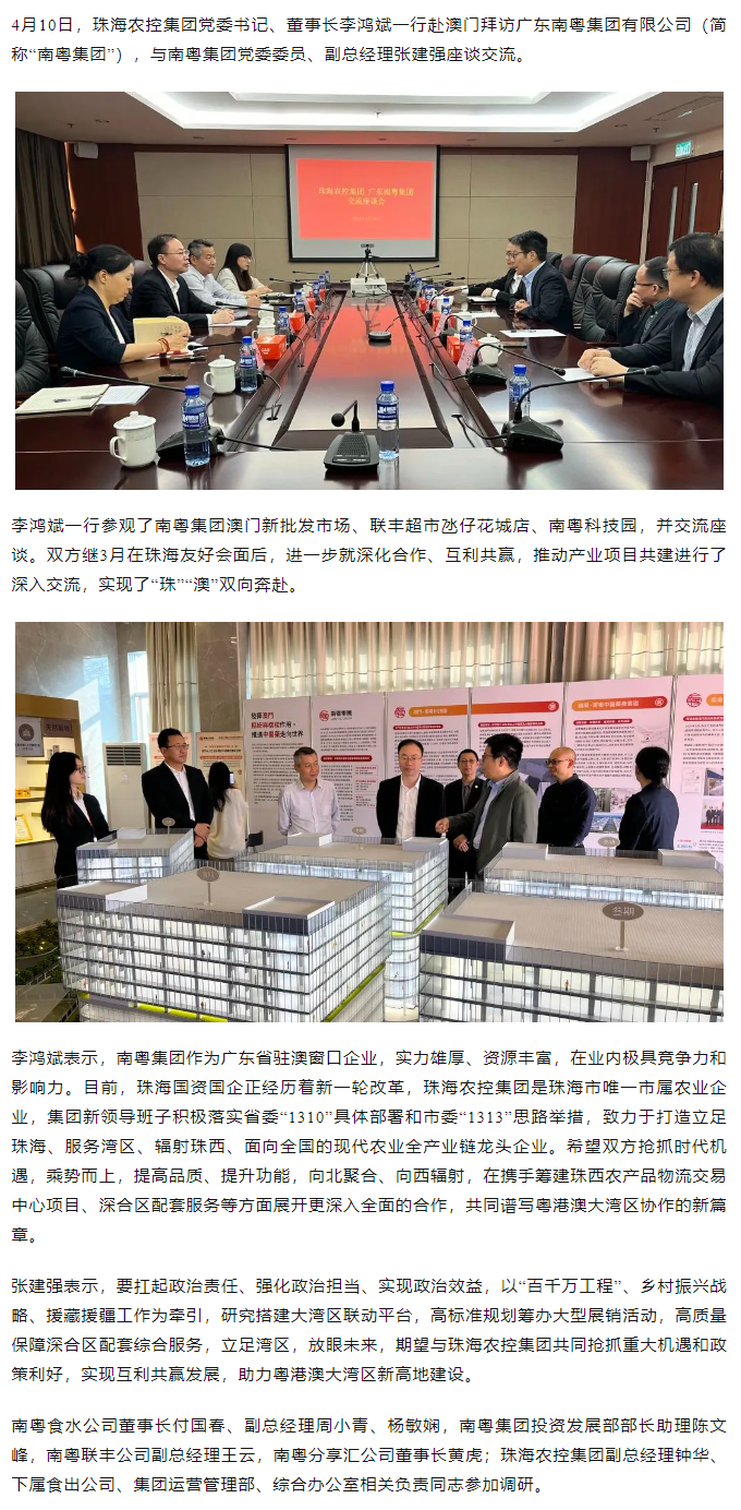 2UP体育_2UP(中国)集团党委书记、董事长李鸿斌一行拜访广东南粤集团有限公司.png