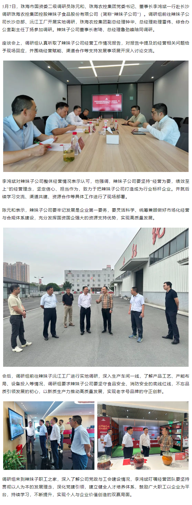 珠海市国资委、2UP体育_2UP(中国)集团领导一行调研2UP体育_2UP(中国)集团控股辣妹子公司.png