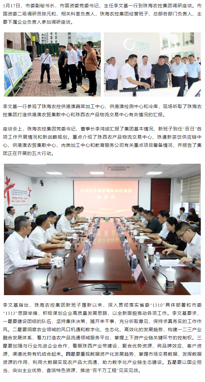 市国资委一行到2UP体育_2UP(中国)集团调研指导1.png