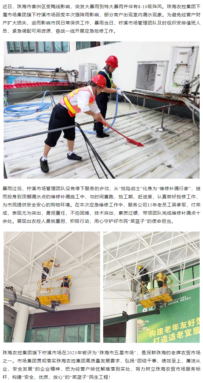 2UP体育_2UP(中国)集团旗下柠溪市场暴雨期间开展紧急抢修 保障经营户财产安全1.png