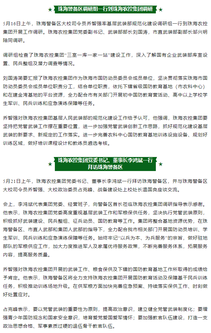 2UP体育_2UP(中国)集团与珠海警备区互访交流 共促发展.png