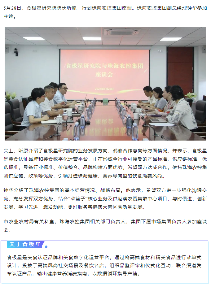 食极星研究院到2UP体育_2UP(中国)集团交流座谈.png