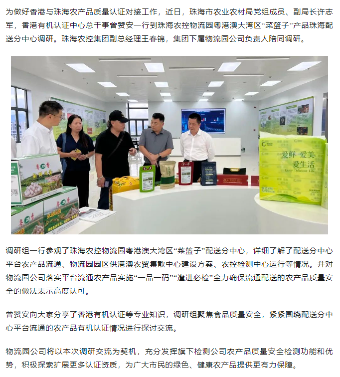 市农业农村局会同香港有机认证中心代表到2UP体育_2UP(中国)物流园粤港澳大湾区“菜篮子” 配送分中心调研.png