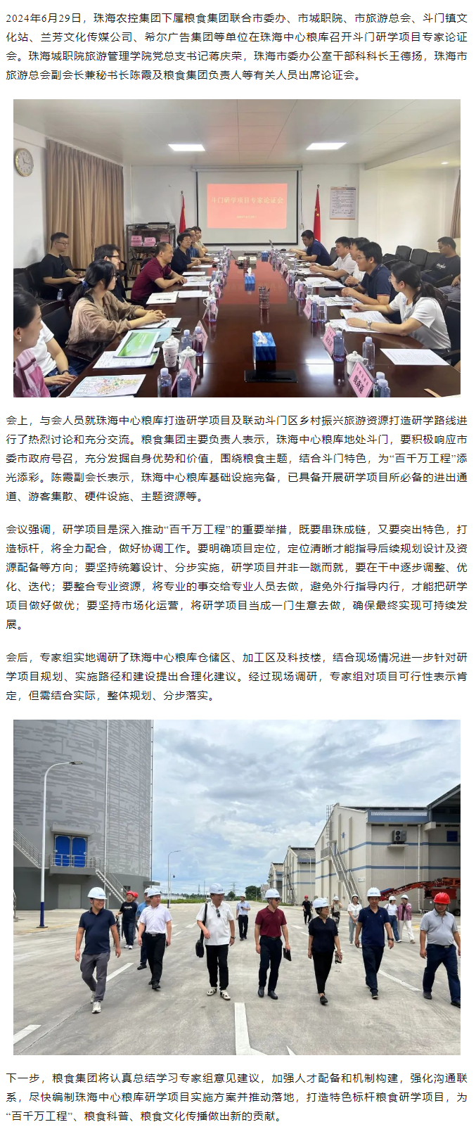 谋划涉粮研学项目 助力斗门百千万工程 2UP体育_2UP(中国)集团召开专家论证会.png