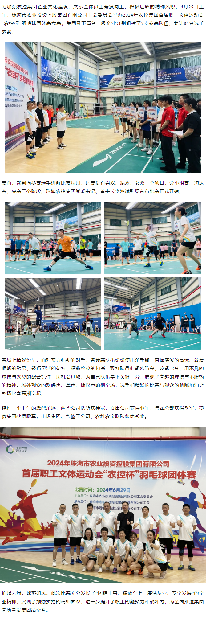 2UP体育_2UP(中国)集团举办2024年首届职工文体运动会“农控杯”羽毛球团体赛竞赛.png