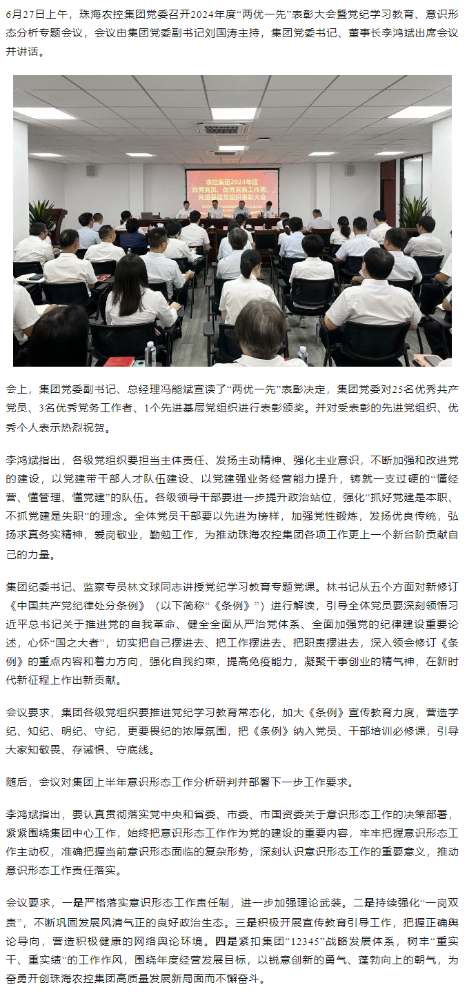2UP体育_2UP(中国)集团党委召开2024年度“两优一先” 表彰大会.png