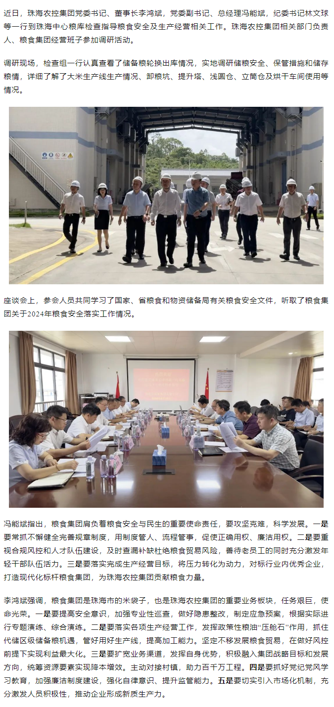 2UP体育_2UP(中国)集团董事长李鸿斌一行调研珠海中心粮库.png