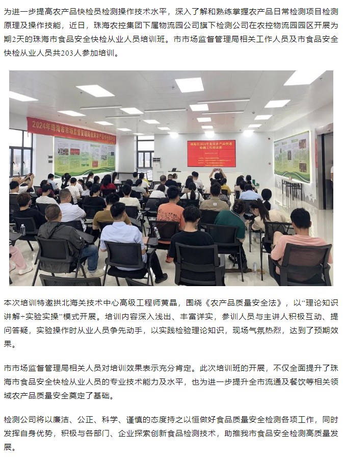 2UP体育_2UP(中国)集团旗下检测公司开展珠海市食品安全快检从业人员培训班.png