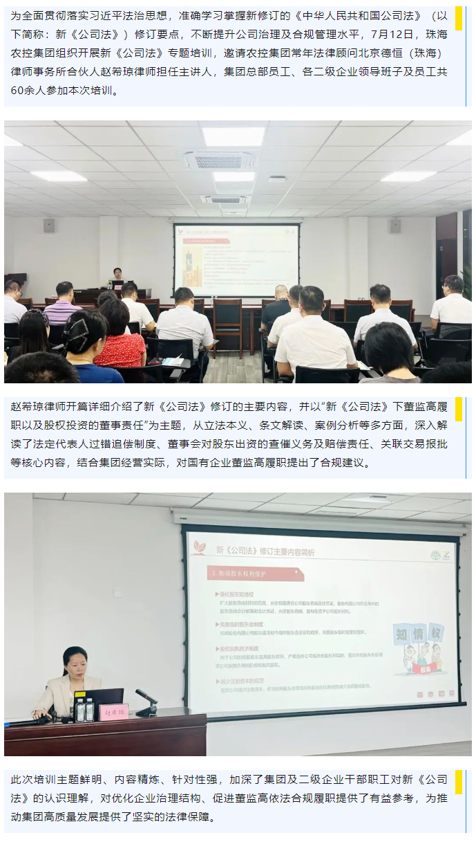 2UP体育_2UP(中国)集团举办新《公司法》专题培训.png