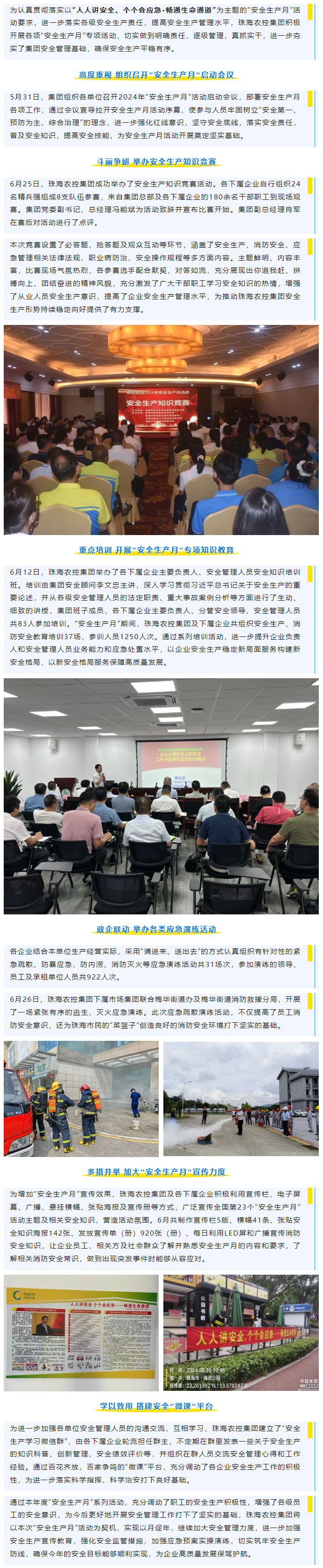 强基固本筑堡垒 凝心聚力担使命丨2UP体育_2UP(中国)集团多措并举开展“安全生产月”系列活动.png