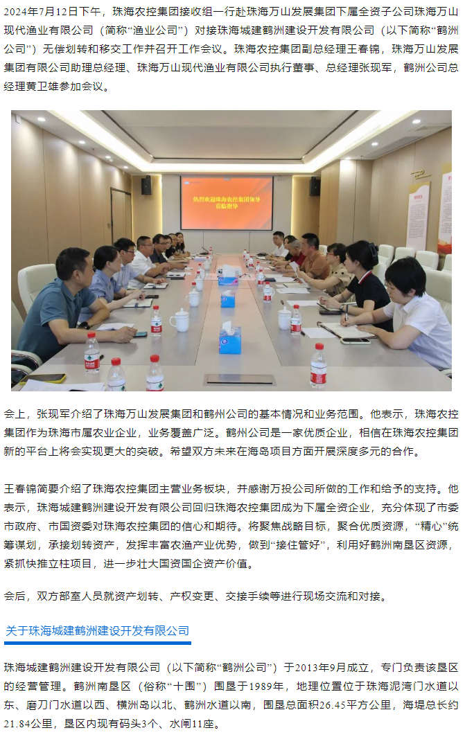 2UP体育_2UP(中国)集团积极对接珠海城建鹤洲建设开发有限公司移交工作.png