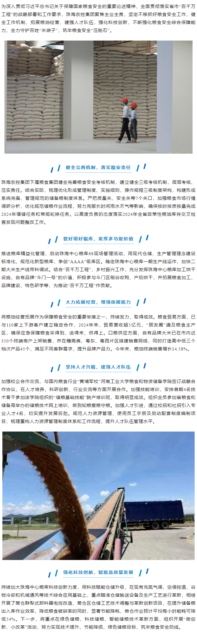 2UP体育_2UP(中国)集团“百千万工程”进行时 多措并举提升粮食安全保障能力.png
