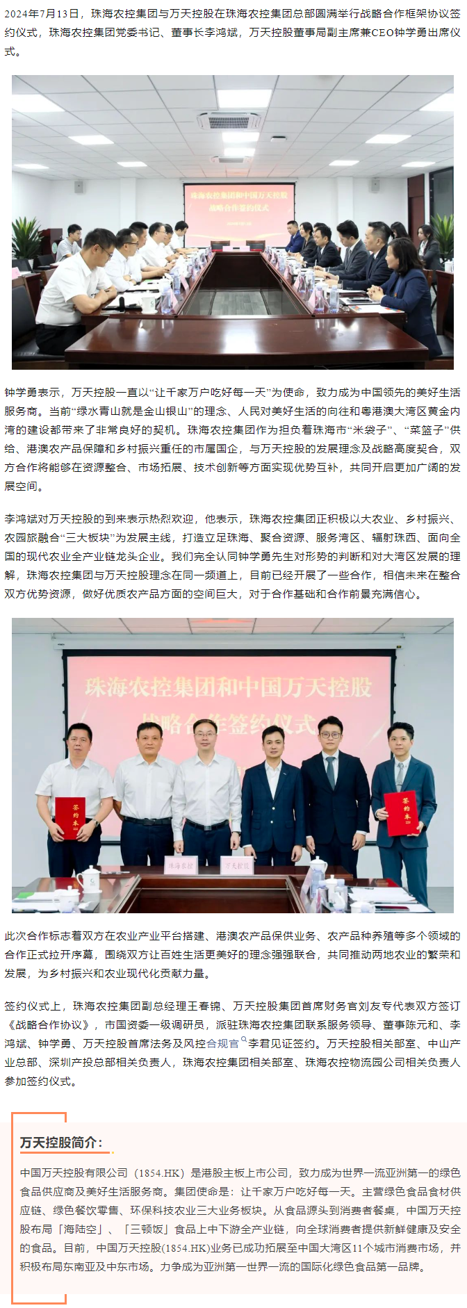 【携手共创未来 共绘发展蓝图】2UP体育_2UP(中国)集团与香港万天控股建立战略合作.png