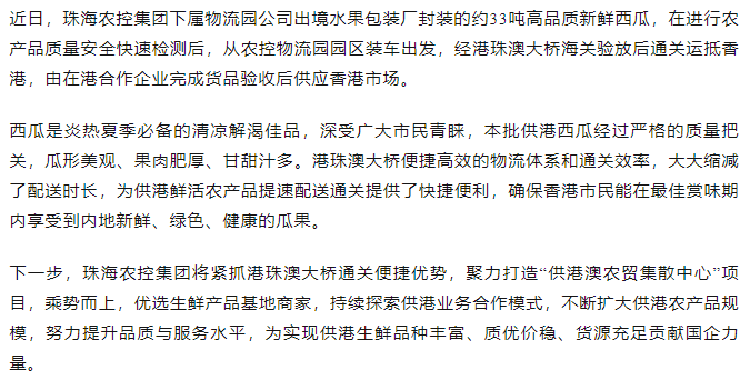 供港业务启新篇 2UP体育_2UP(中国)物流园首车供港水果满载发车.png