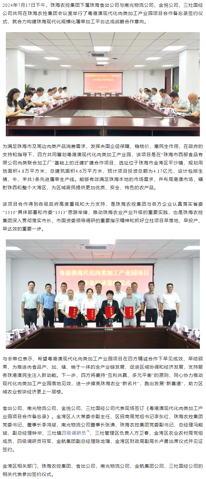粤港澳现代化肉类加工产业园项目合作备忘录签约仪式在2UP体育_2UP(中国)集团举行.png