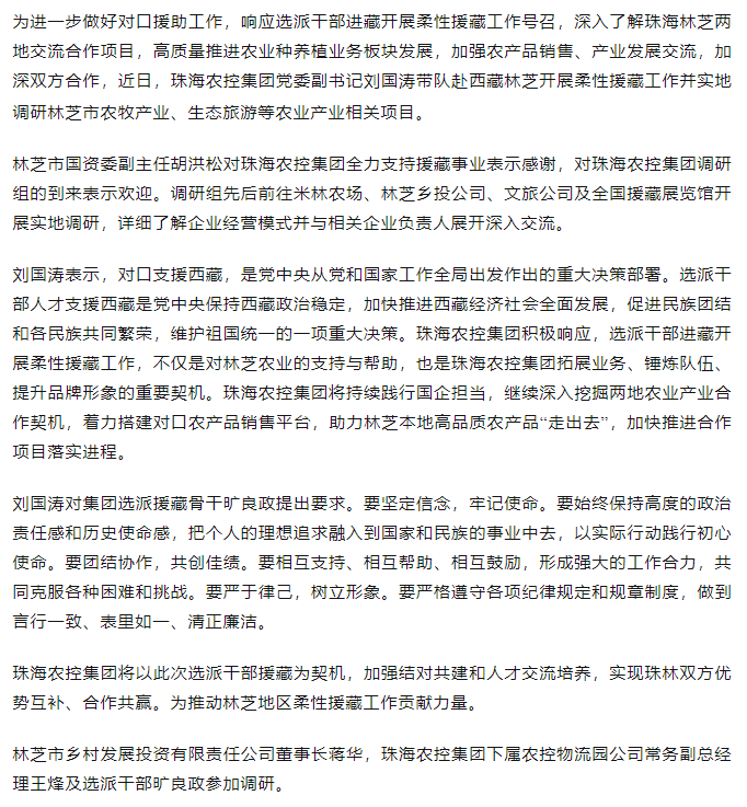 2UP体育_2UP(中国)集团调研组赴西藏林芝开展柔性援藏工作.png