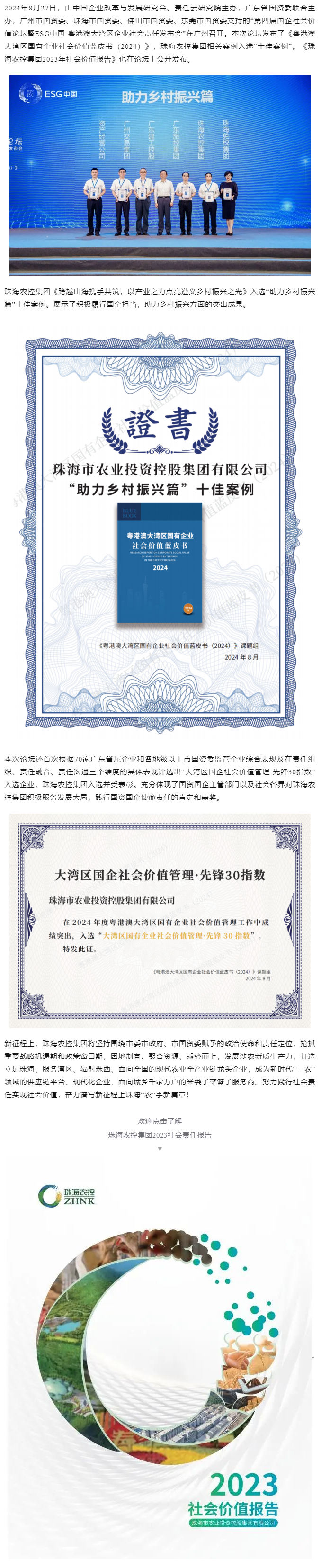 2UP体育_2UP(中国)集团成功入选粤港澳大湾区国有企业社会价值蓝皮书“十佳案例”和社会价值管理·先锋30指数.png