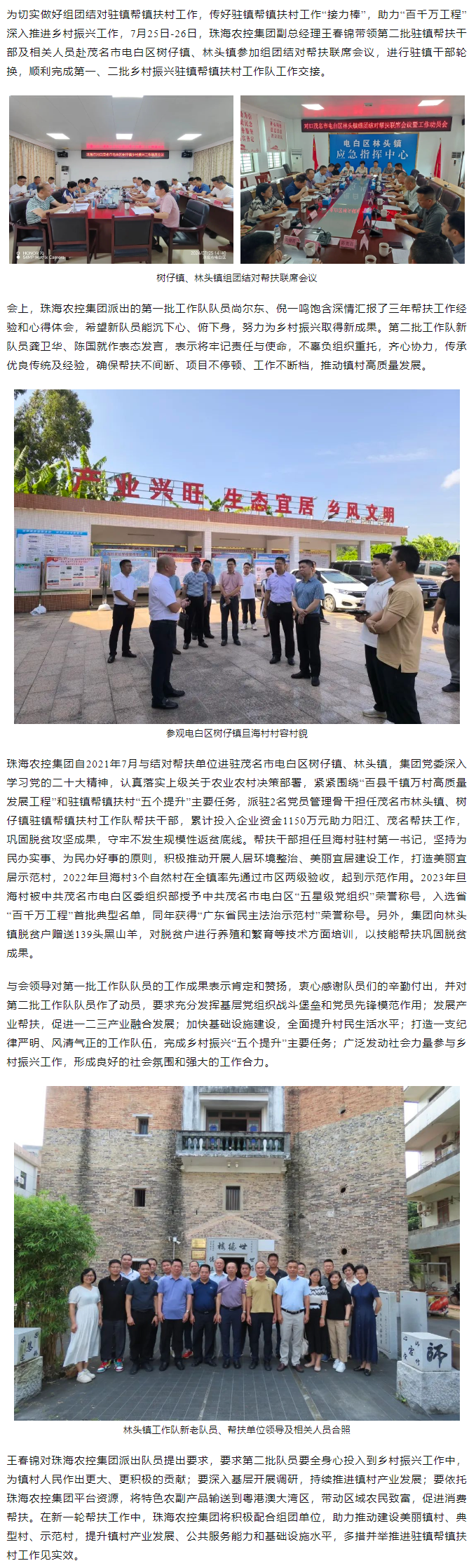 奋进新征程丨2UP体育_2UP(中国)集团完成驻镇帮扶干部轮换工作.png