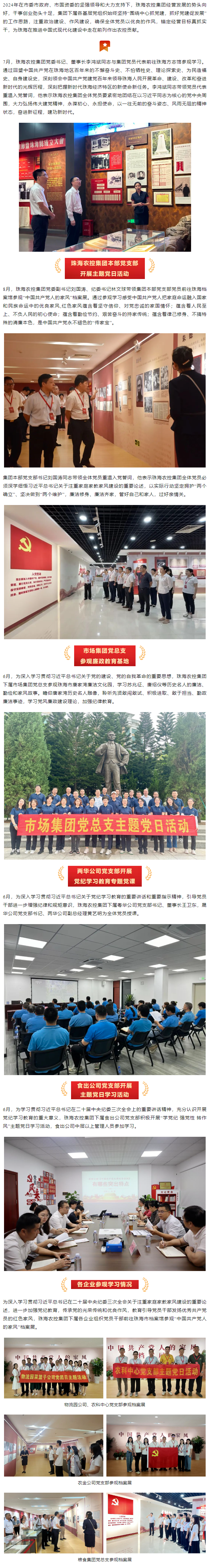 2UP体育_2UP(中国)集团党委及下属支部开展党建活动.png