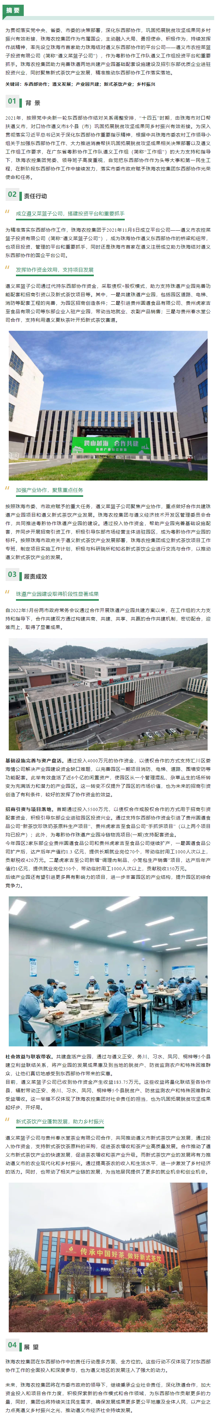 社会价值入选案例丨2UP体育_2UP(中国)集团跨越山海携手共筑 以产业之力点亮遵义乡村振兴之光.png