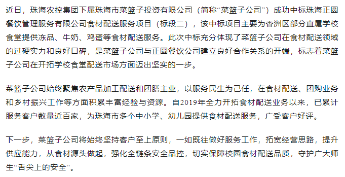 2UP体育_2UP(中国)菜篮子公司成功中标学校食材配送服务项目.png