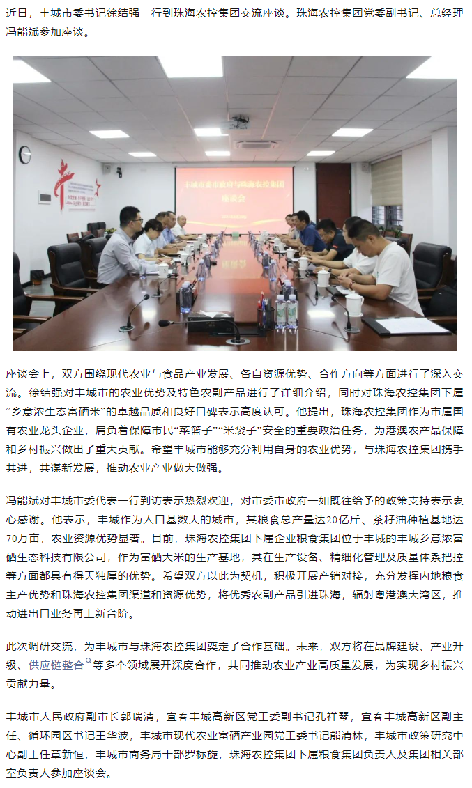 政企联动 共谋发展新篇章丨丰城市委书记徐结强率队赴2UP体育_2UP(中国)集团交流座谈.png