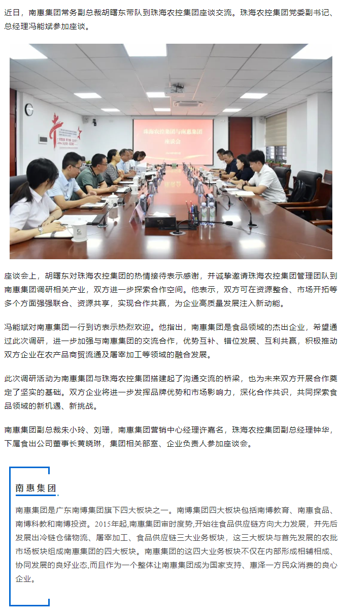 南惠集团常务副总裁胡曙东一行到2UP体育_2UP(中国)集团调研座谈.png