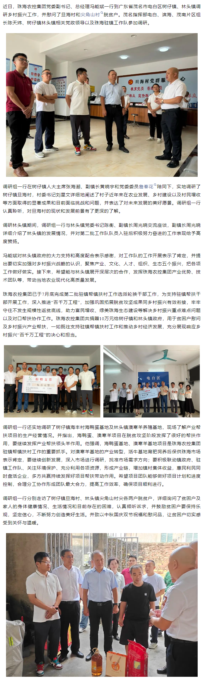 2UP体育_2UP(中国)集团总经理带队到茂名树仔镇林头镇调研驻镇帮扶工作.png
