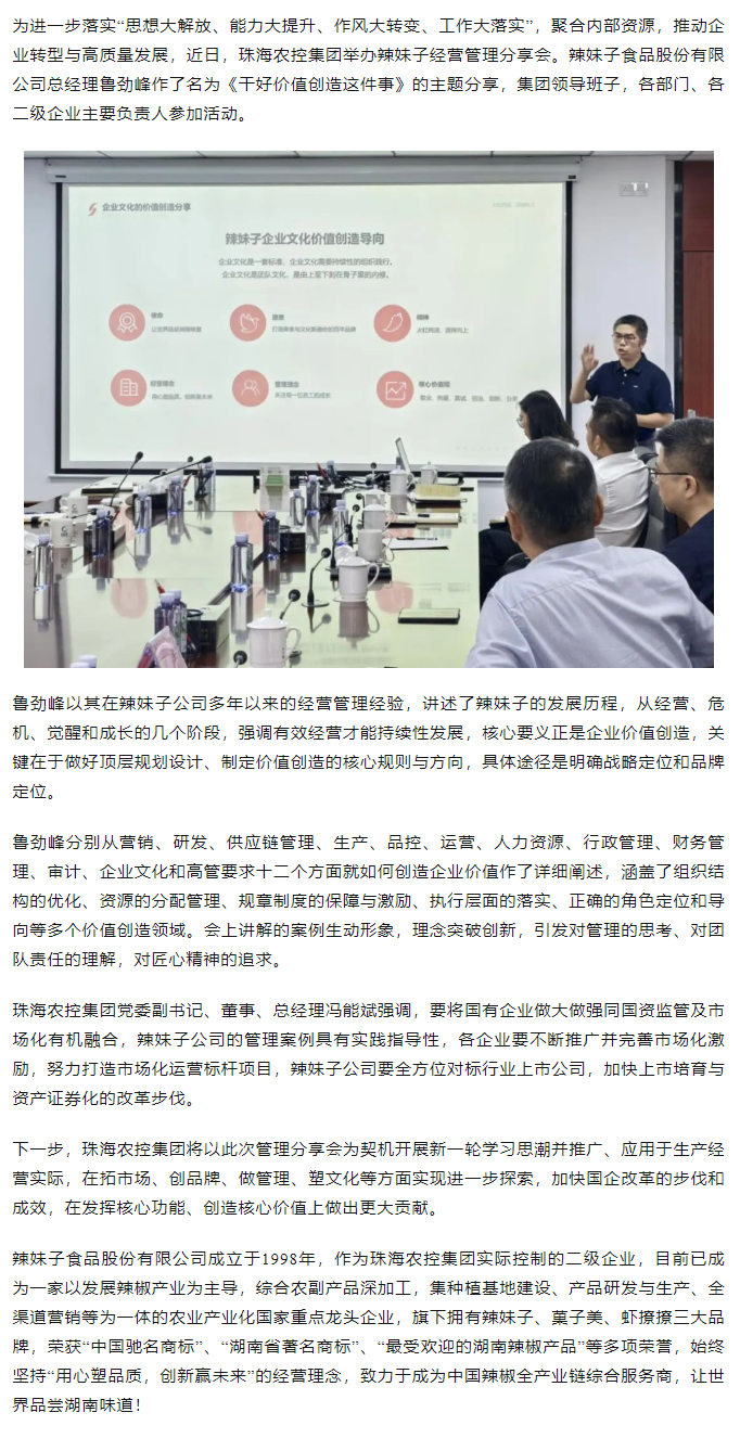 2UP体育_2UP(中国)集团举办“干好价值创造这件事”辣妹子经营管理分享会.png