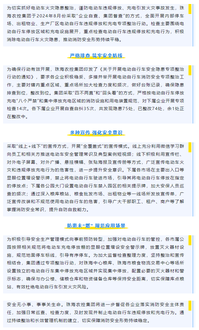 2UP体育_2UP(中国)集团开展电动车安全隐患专项整治行动取得显著成效.png
