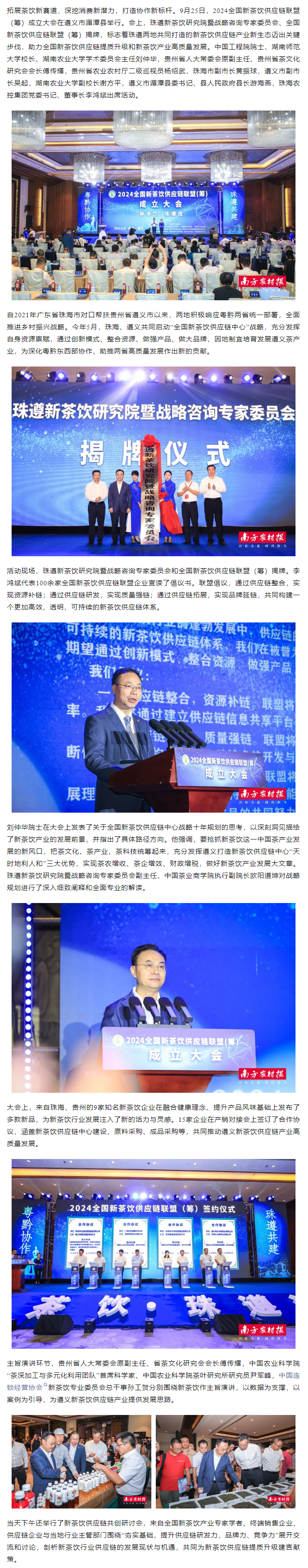 新茶饮，珠遵造！2UP体育_2UP(中国)集团承办2024全国新茶饮供应链联盟（筹）成立大会.png